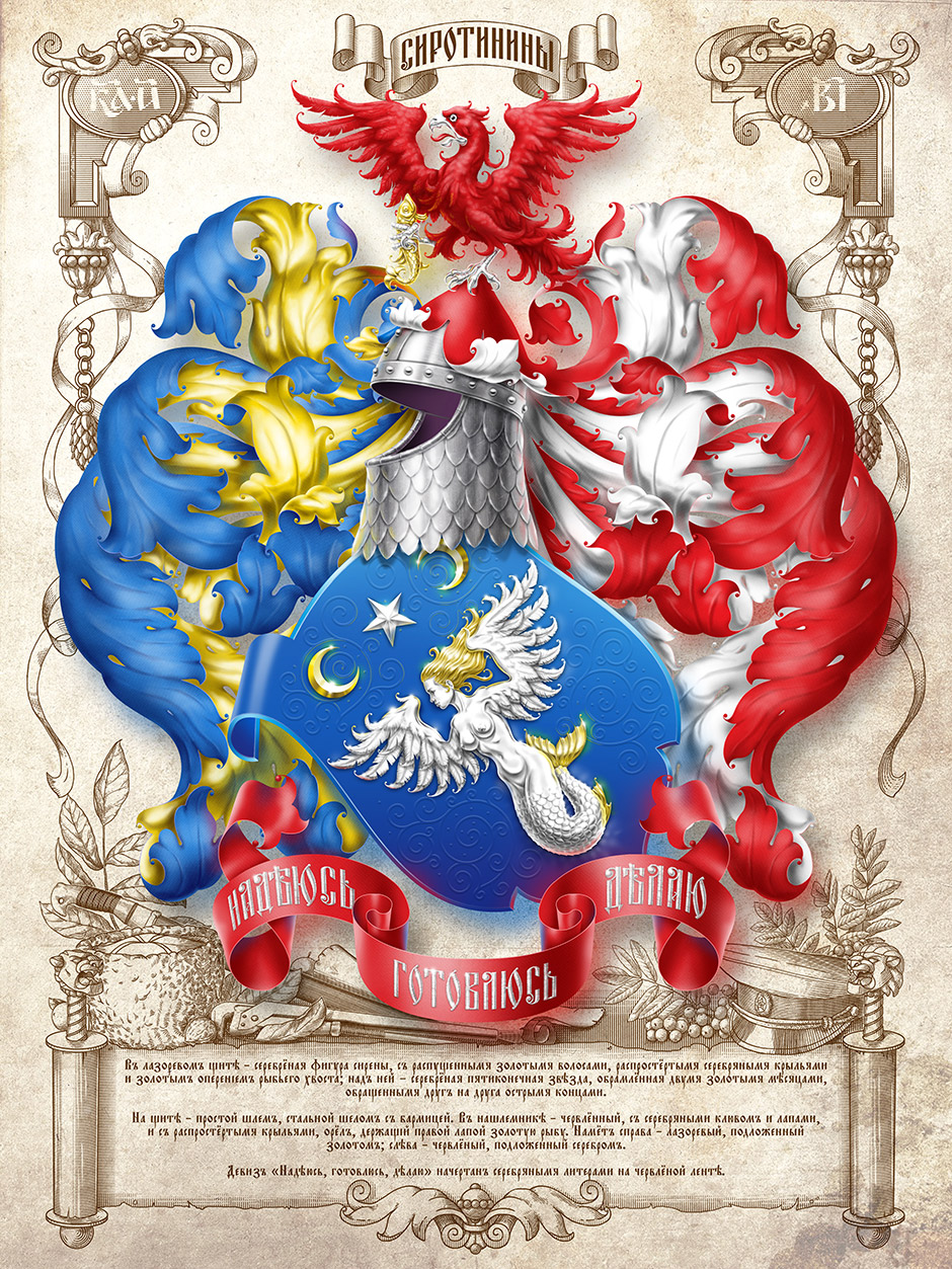 Coat of Arms of Sirotinin Family 01